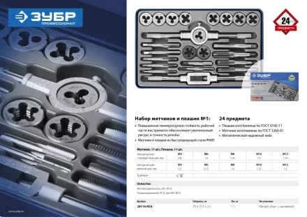 Наборы метчиков и плашек сталь Р6М5 серия ПРОФЕССИОНАЛ купить в Урае