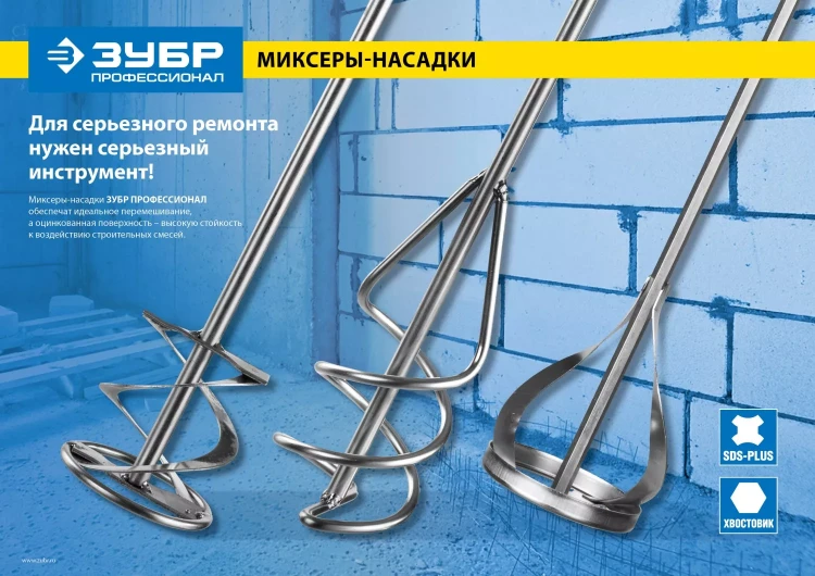 Миксеры для красок серия ПРОФЕССИОНАЛ 0602-06-40 купить в Урае