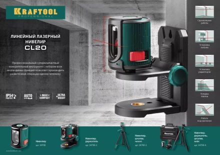 Нивелир лазерный линейный CL 20, сверхъяркий, KRAFTOOL 34700-2, держатель, 20м, IP54, точн. 0,2 мм/м 34700-2 купить в Урае