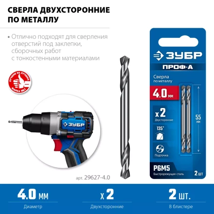 ЗУБР Профессионал 4.0х55мм, Сверло двухстороннее по металлу Проф-А, сталь Р6М5, класс А купить в Урае