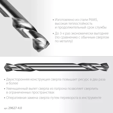 ЗУБР Профессионал 4.0х55мм, Сверло двухстороннее по металлу Проф-А, сталь Р6М5, класс А купить в Урае