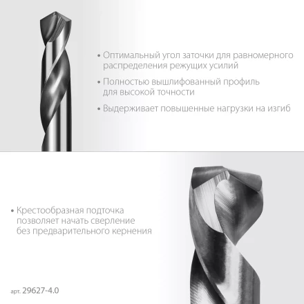 ЗУБР Профессионал 4.0х55мм, Сверло двухстороннее по металлу Проф-А, сталь Р6М5, класс А купить в Урае