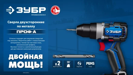 ЗУБР Профессионал 4.0х55мм, Сверло двухстороннее по металлу Проф-А, сталь Р6М5, класс А купить в Урае