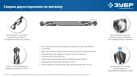 ЗУБР Профессионал 4.0х55мм, Сверло двухстороннее по металлу Проф-А, сталь Р6М5, класс А купить в Урае