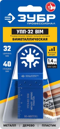 ЗУБР УПП-32 BIM UniLock, 32 x 40 мм, OIS-хвост., насадка универсальная прямая пильная, Профессионал (15561-32) купить в Урае