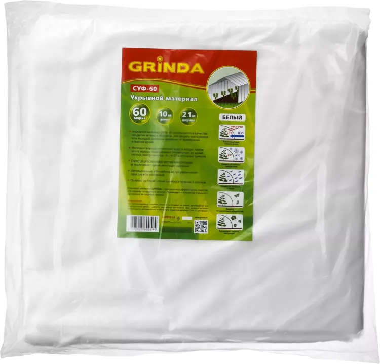 Укрывной материал GRINDA, СУФ-60, белый, фасованый, ширина - 2,1м, длина - 10м 422376-21 купить в Урае