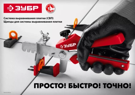 ЗУБР СВП, комплект: 1,7 мм, клин + зажим 250 + 250 шт, система выравнивания плитки (3385-H250) купить в Урае