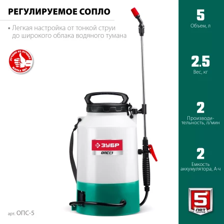 ЗУБР 5 л, аккумуляторный опрыскиватель (ОПС-5) купить в Урае