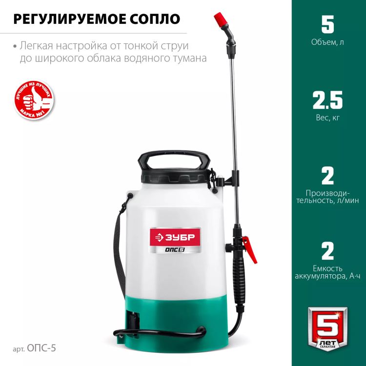 ЗУБР 5 л, аккумуляторный опрыскиватель (ОПС-5) купить в Урае