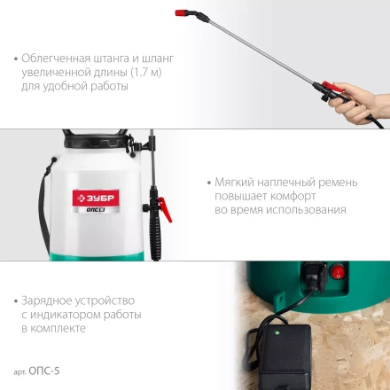 ЗУБР 5 л, аккумуляторный опрыскиватель (ОПС-5) купить в Урае