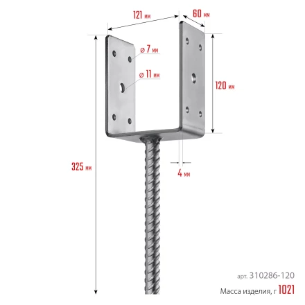 ЗУБР ОС-U, 121 x 120 x 60 мм, U-образное основание столба (310286-120) купить в Урае