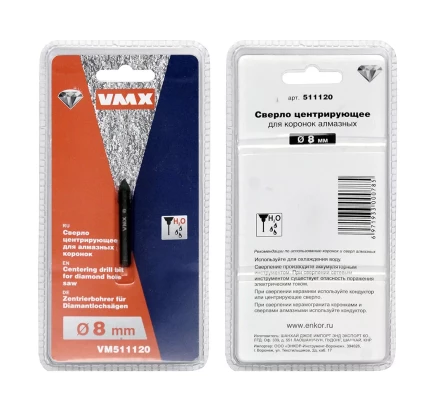 Сверло центрирующее для коронок алмазных VMX 511120 купить в Урае
