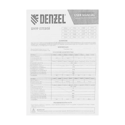 Шнур сетевой Denzel Energy Series, ПВС, 1,5 м, 2 x 1 мм, с неразборной вилкой, белый, 3 м, 37660 купить в Урае