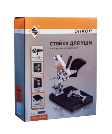 Стойка для УШМ 115 125 мм с чугунным основанием Энкор 20091 купить в Урае