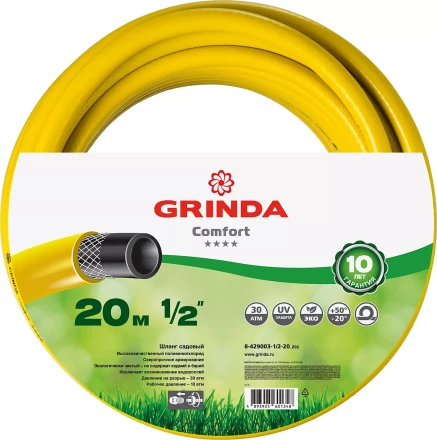 Шланг GRINDA COMFORT поливочный, 30 атм., армированный, 3-х слойный, 1/2&quot;х20м 8-429003-1/2-20_z02 купить в Урае