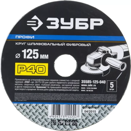 Круг шлифовальный ЗУБР &quot;ПРОФИ&quot; фибровый, для УШМ, P40, 125х22мм, 5 листов 35585-125-040 купить в Урае