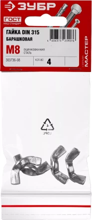 Гайка DIN 315 барашковая, M8, 4 шт, оцинкованная, ЗУБР 303736-08 купить в Урае
