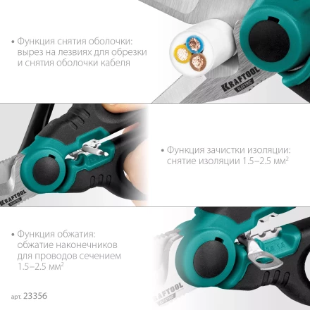 Ножницы электрика 4-в-1, 160 мм 23356 купить в Урае