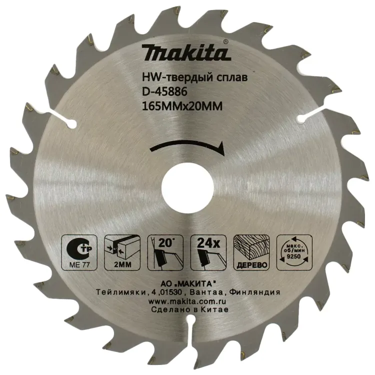Диск пильный по дереву Makita D-45886, 165x20x2/1.3 мм; 24 зуба купить в Урае