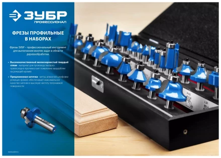 Наборы профильных фрез по дереву серия ПРОФЕССИОНАЛ купить в Урае