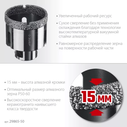 ЗУБР АВК, d 50 мм, (М14, 15 мм кромка), вакуумная алмазная коронка, Профессионал (29865-50) купить в Урае