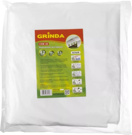 Укрывной материал GRINDA, СУФ-42, белый, фасованый, ширина - 3,2м, длина - 10м 422374-32 купить в Урае