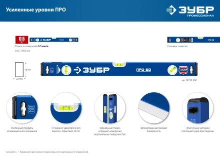 ЗУБР ПРО, 1000 мм, уровень с усиленным профилем, Профессионал (34590-100) купить в Урае