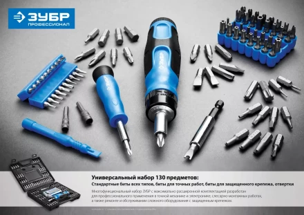 Набор ЗУБР &quot;ЭКСПЕРТ&quot;: Отвертка реверсивная с магнитным битодержателем и отсеком для бит в рукоятке, Cr-V, 130 предметов 25237-H129 купить в Урае