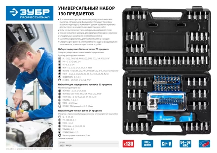 Набор ЗУБР &quot;ЭКСПЕРТ&quot;: Отвертка реверсивная с магнитным битодержателем и отсеком для бит в рукоятке, Cr-V, 130 предметов 25237-H129 купить в Урае