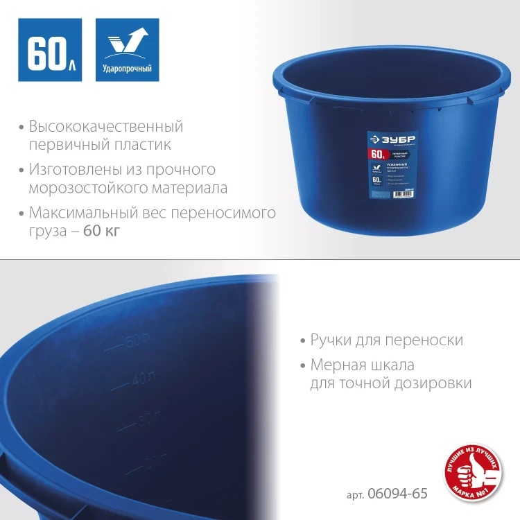 ЗУБР 60 л, первичный высокопрочный пластик, усиленный круглый строительный таз (06094-65) купить в Урае