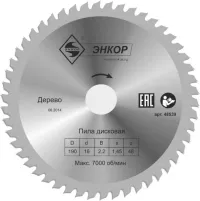 Диск пильный ф190х16 z48 дерево Энкор 48539