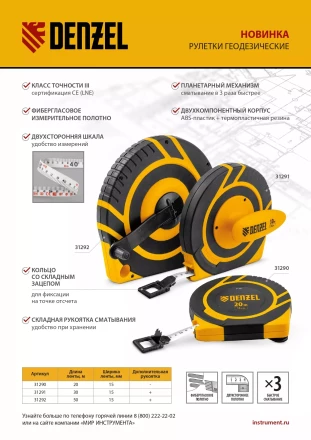 Рулетка геодезическая Denzel 30 м х 15 мм, закрытый корпус, фиберглассовая лента 31291 купить в Урае