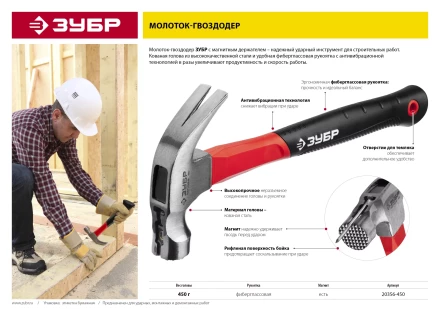 Молоток-гвоздодер ЗУБР &quot;МАСТЕР&quot;, боек c магнитом и фиберглассовой рукояткой, 450 г 20356-450 купить в Урае