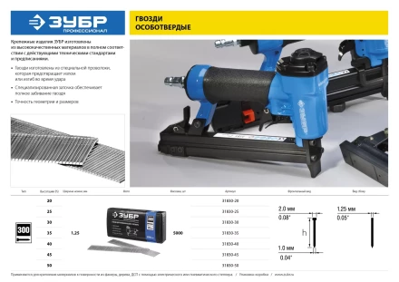 Гвозди тип 300, 45 мм, особотвердые, ЗУБР &quot;ПРОФЕССИОНАЛ&quot; 31830-45, 5000 шт 31830-45 купить в Урае