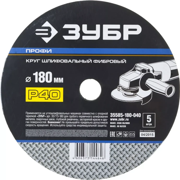 Круг шлифовальный ЗУБР "ПРОФИ" фибровый, для УШМ, P40, 180х22мм, 5 листов 35585-180-040 купить в Урае
