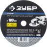 Круг шлифовальный ЗУБР "ПРОФИ" фибровый, для УШМ, P40, 180х22мм, 5 листов 35585-180-040 купить в Урае