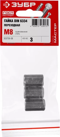 Гайка DIN 6334 переходная, M8, 3 шт, оцинкованная, ЗУБР 303756-08 купить в Урае