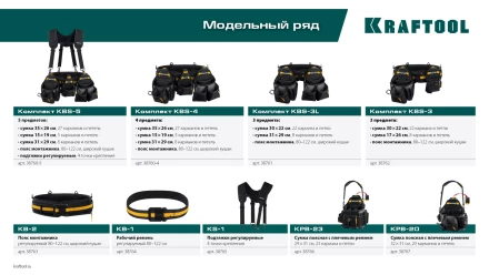 Пояс строительный KRAFTOOL 38763 купить в Урае