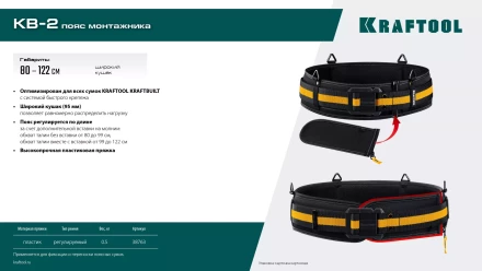 Пояс строительный KRAFTOOL 38763 купить в Урае