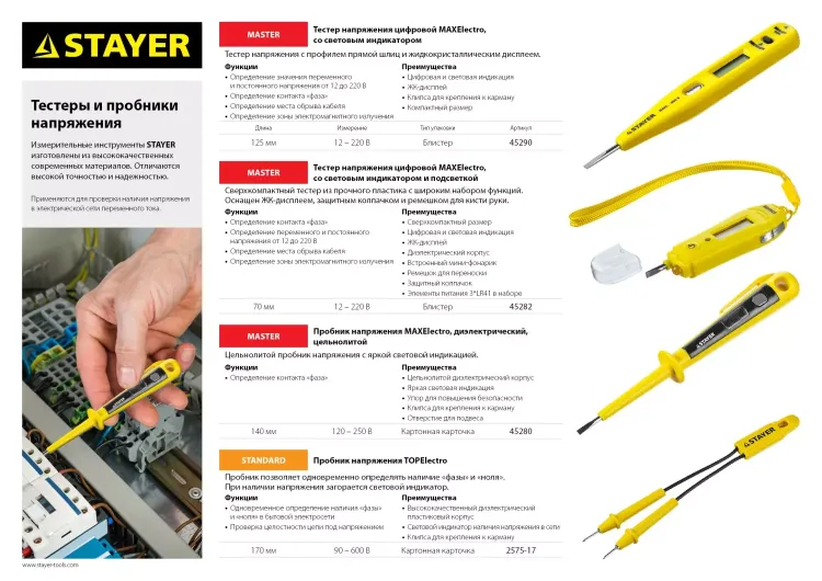 Тестер напряжения STAYER "MASTER" цифровой со световым индикатором, 12-220В, 125мм 45290 купить в Урае
