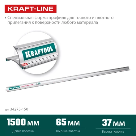 Усиленная линейка c направляющей KRAFTOOL 34275-150 купить в Урае