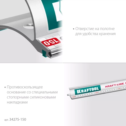 Усиленная линейка c направляющей KRAFTOOL 34275-150 купить в Урае