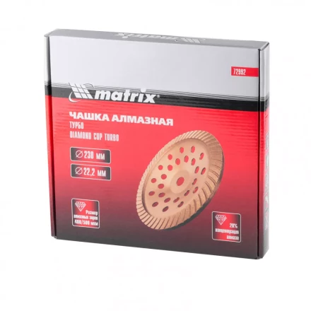 Чашка алмазная зачистная 230 мм Turbo Matrix 72992 купить в Урае