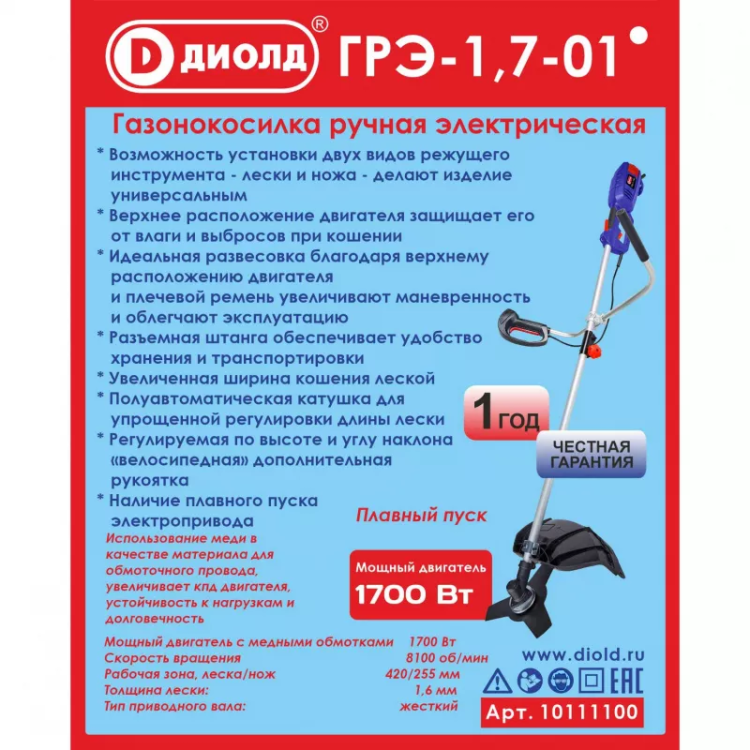 Триммер электрический Диолд ГРЭ-1,7-01 купить в Урае