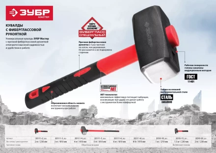 Кувалда ЗУБР &quot;МАСТЕР&quot; с фибергласовой рукояткой, 1,5кг 2010-15_z01 купить в Урае