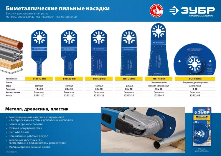 ЗУБР УПП-45 BIM UniLock, 55 x 50 мм, OIS-хвост., удлинённая, насадка универсальная прямая пильная, Профессионал (15561-45) купить в Урае