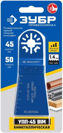 ЗУБР УПП-45 BIM UniLock, 55 x 50 мм, OIS-хвост., удлинённая, насадка универсальная прямая пильная, Профессионал (15561-45) купить в Урае