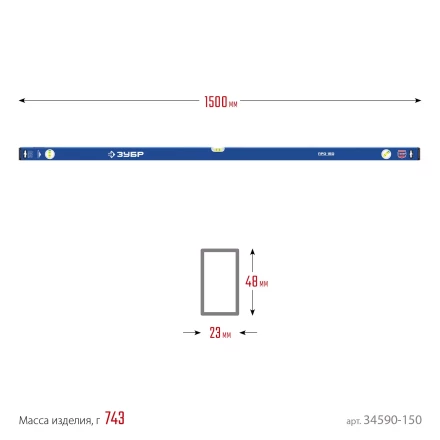 ЗУБР ПРО, 1500 мм, уровень с усиленным профилем, Профессионал (34590-150) купить в Урае