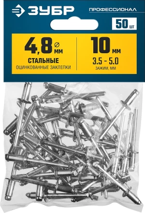 ЗУБР 4.8 x 10 мм, 50 шт, стальные заклепки, Профессионал (313126-48-10) купить в Урае