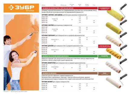 Ролик малярный сменный ЗУБР &quot;ОПТИМА -ДУАЛОН&quot;, все виды ЛКМ, идеален для ЛКМ на масляной основе, для ровных поверхностей, полиэстр, ворс 12 мм, бюгель 6 мм, 40х240мм 02518-24 купить в Урае